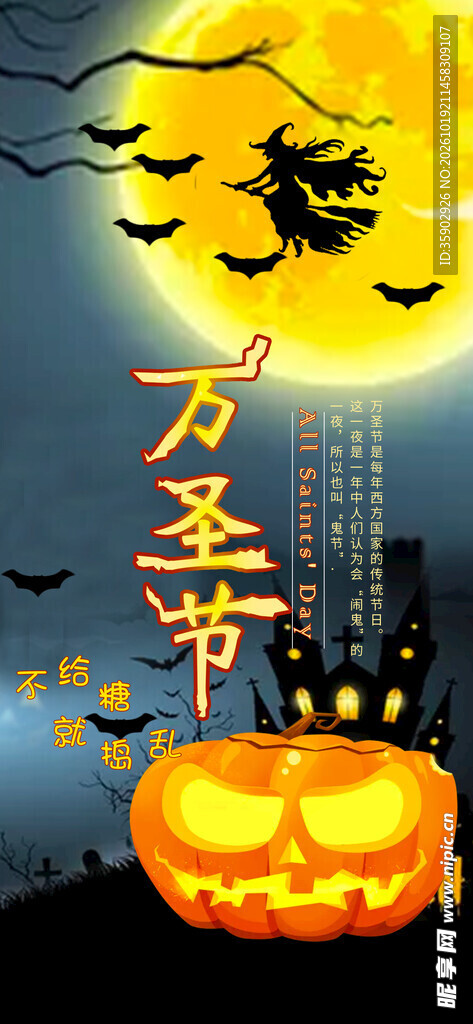 万圣节主题创意海报
