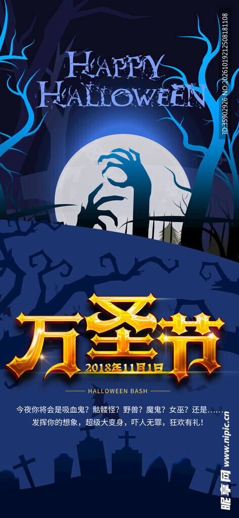 万圣节暗黑主题海报