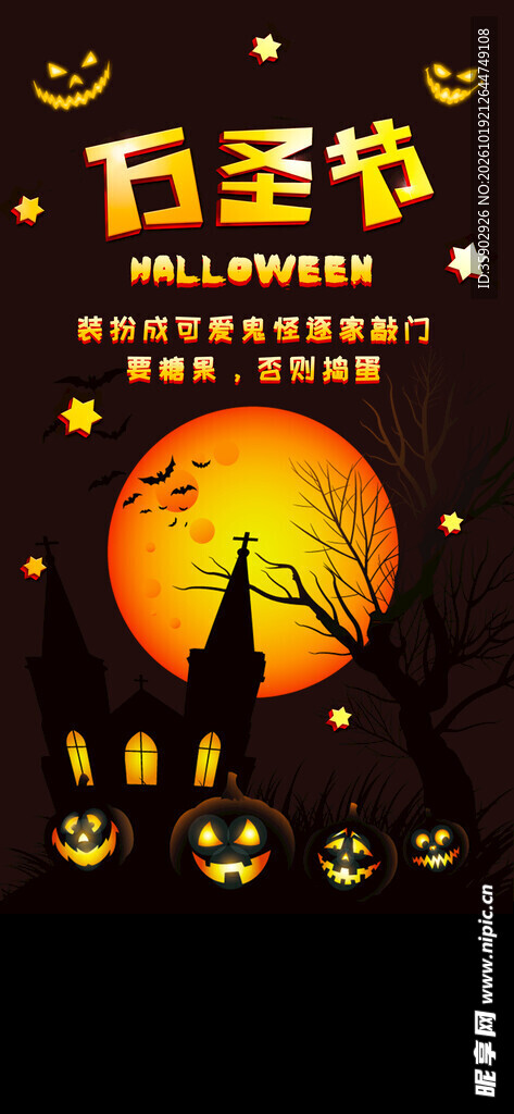 万圣节主题宣传海报