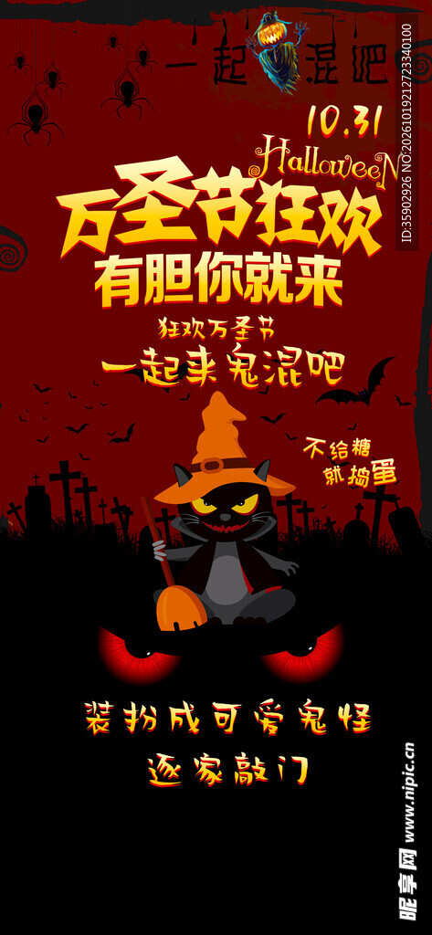 万圣节狂欢活动海报