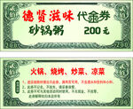 代金券