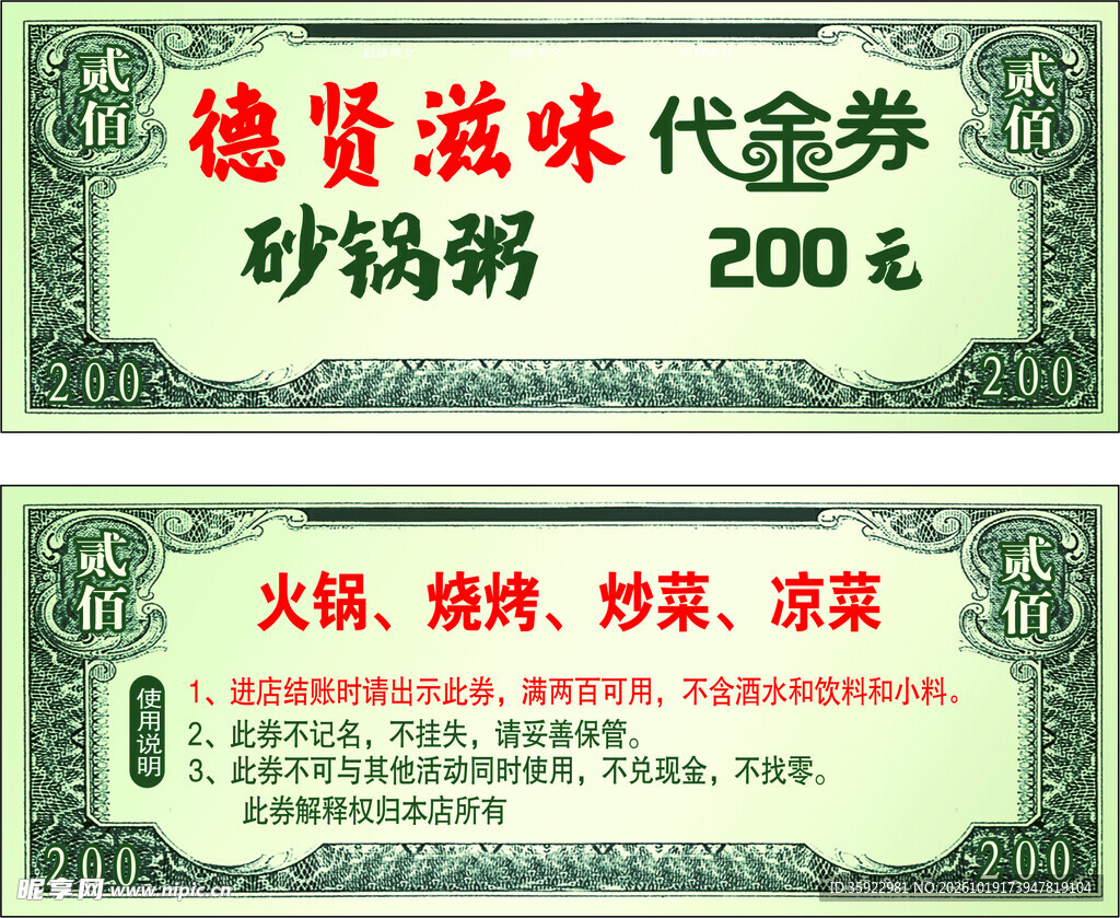 代金券