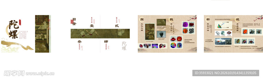 民间玩具画册