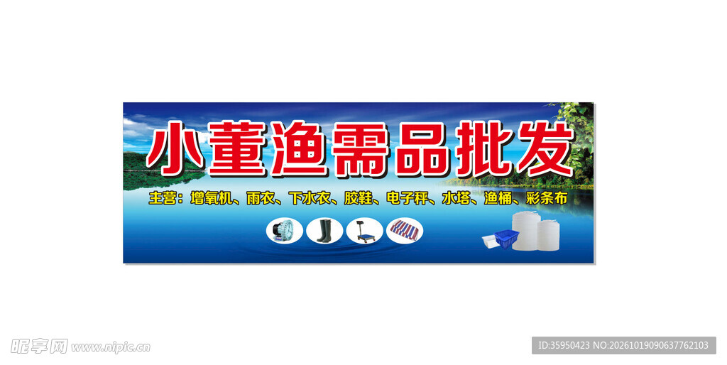 模具批发部招牌展示图片 鱼需品
