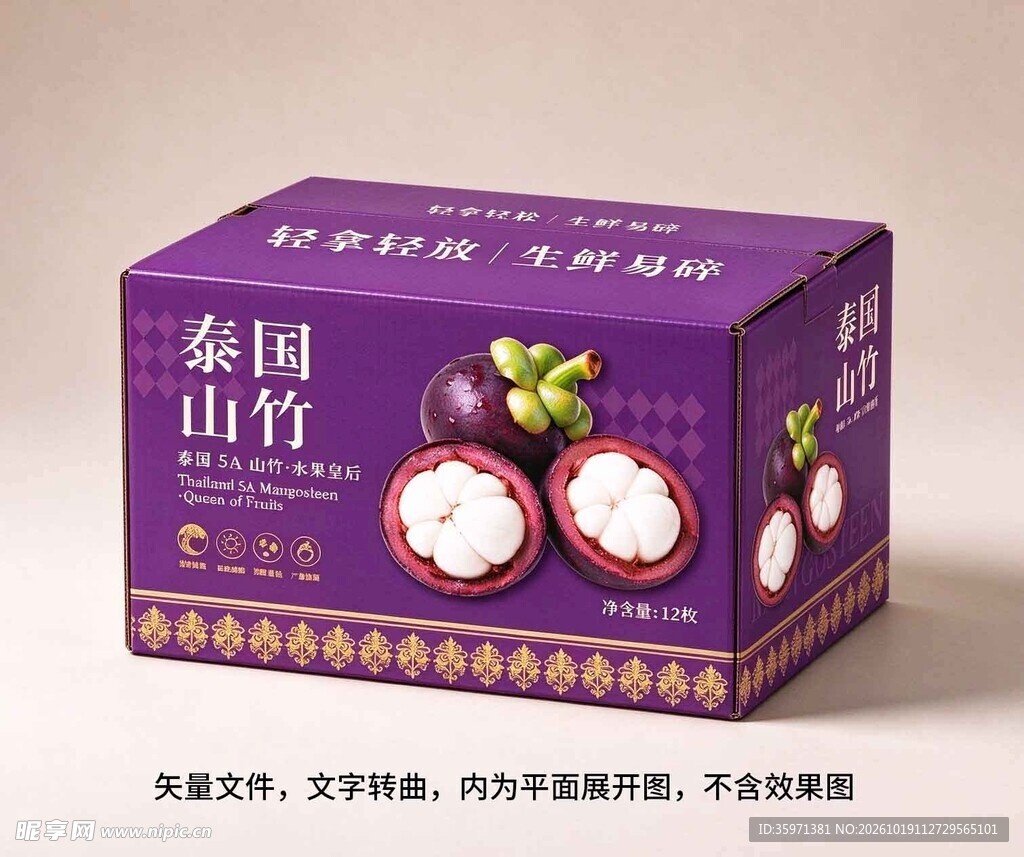 泰国山竹礼盒包装
