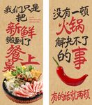 火锅趣味宣传海报