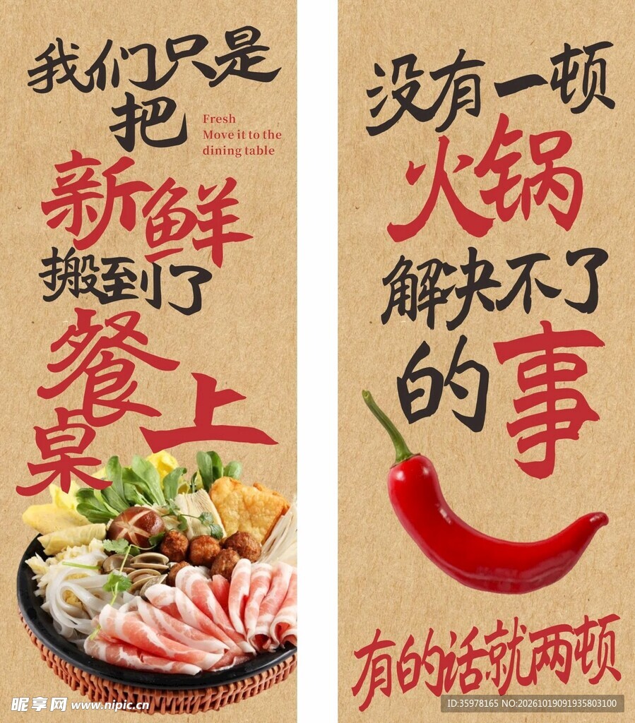 火锅趣味宣传海报