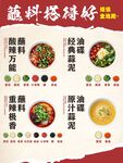 火锅蘸料搭配指南