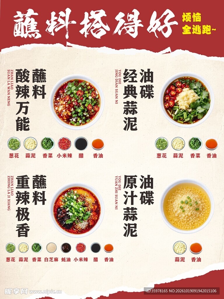 火锅蘸料搭配指南