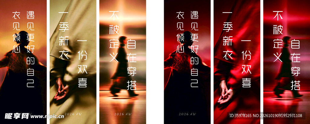秋冬女装新品竖版系列海报