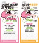 小初高文化课招生宣传单海报