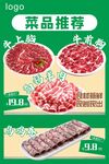 火锅菜品推荐海报
