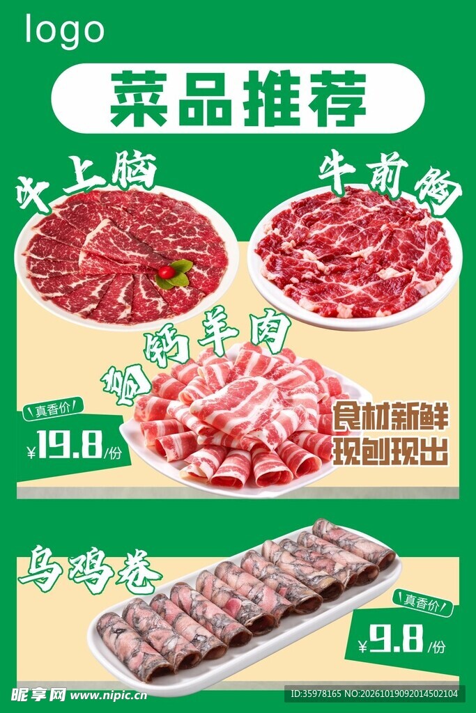 火锅菜品推荐海报