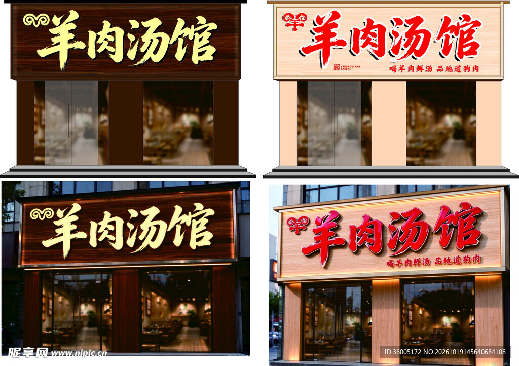羊肉汤馆门头招牌合集  平面图