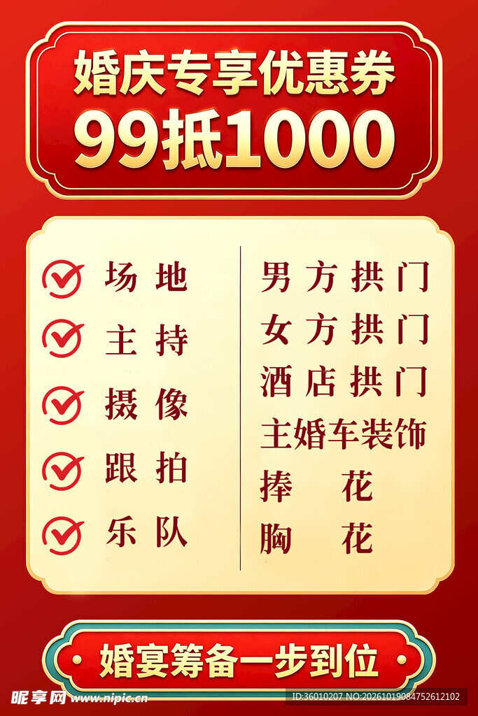 婚庆价格