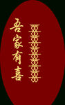 迎宾牌