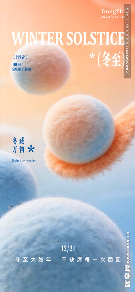 立冬