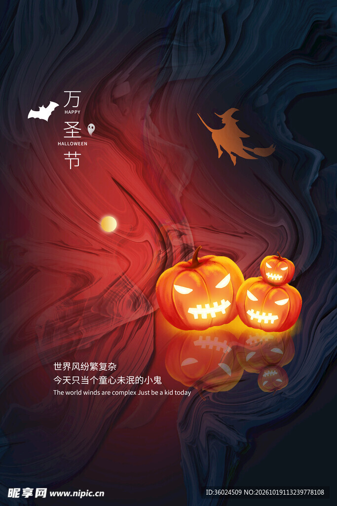 万圣节