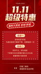 双十一海报 