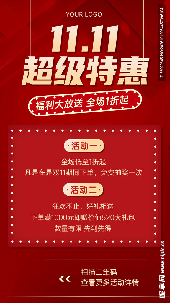 双十一海报 