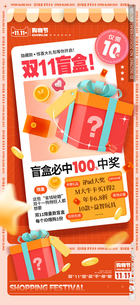 双十一海报 