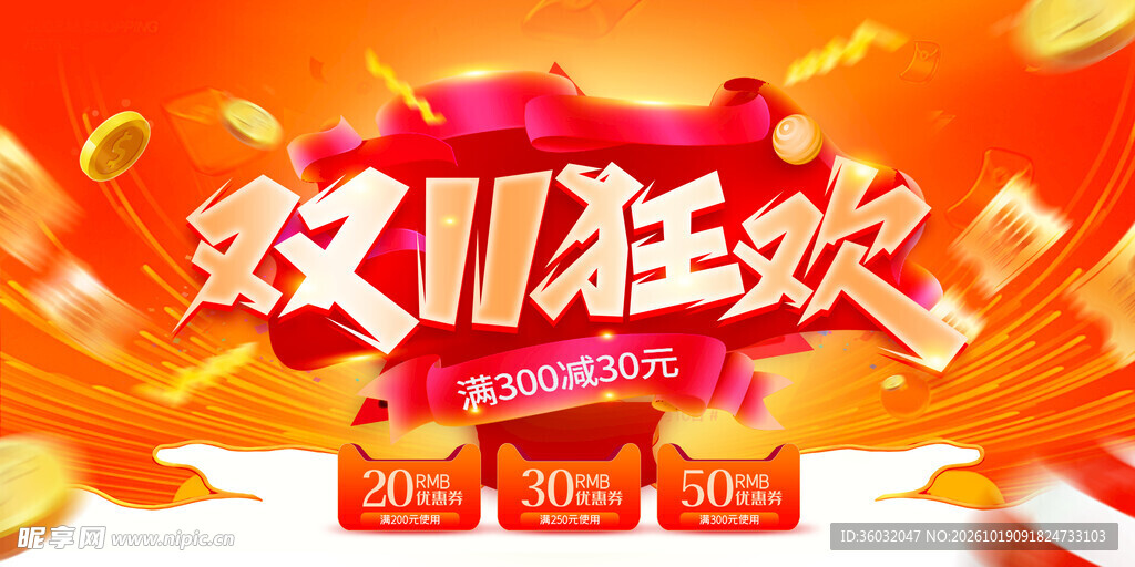  双十一海报