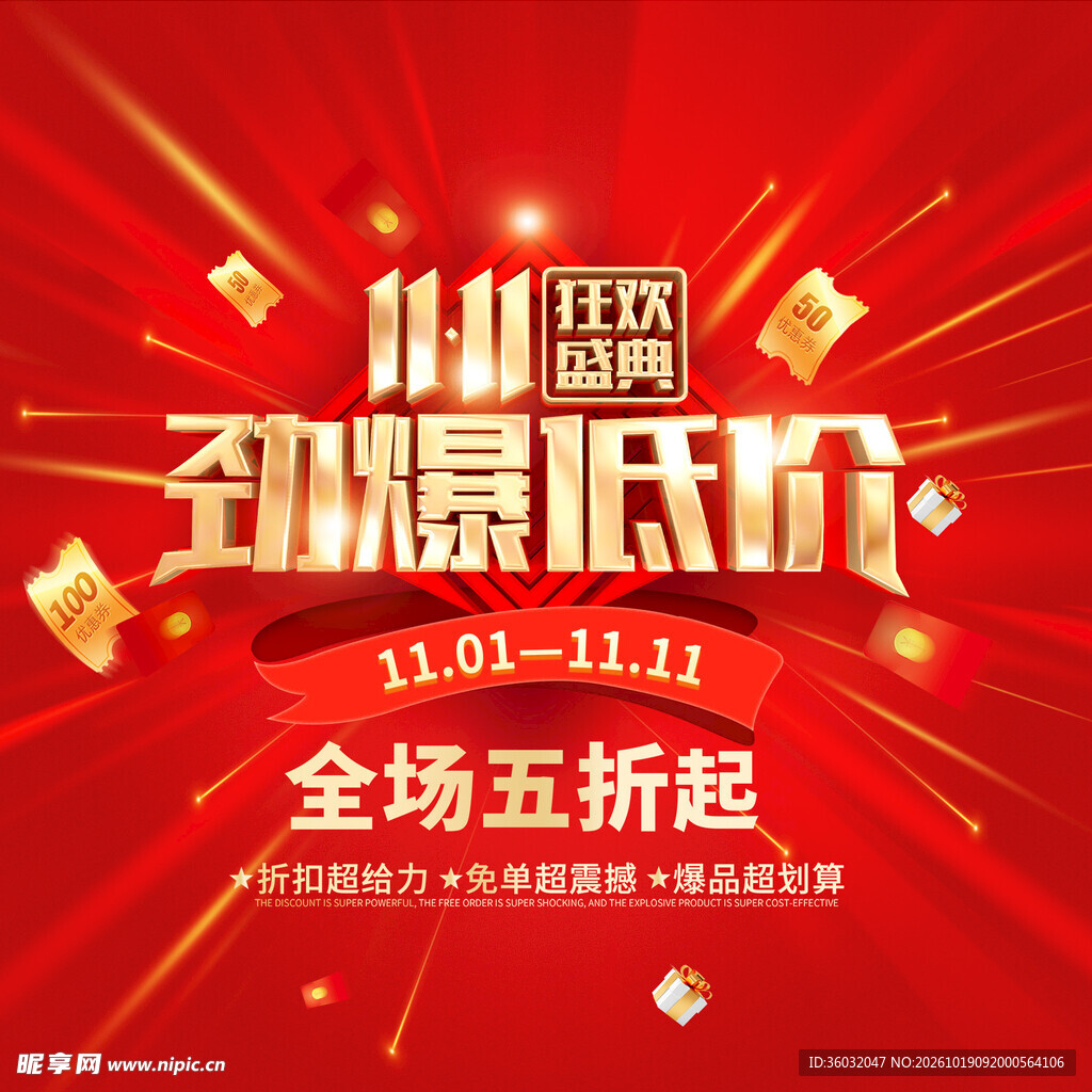  双十一海报
