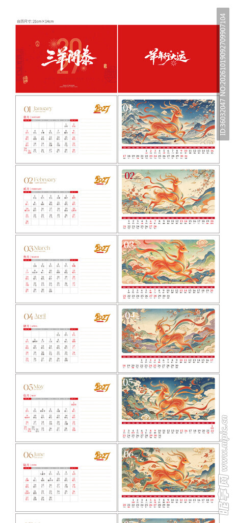 2027年台历 