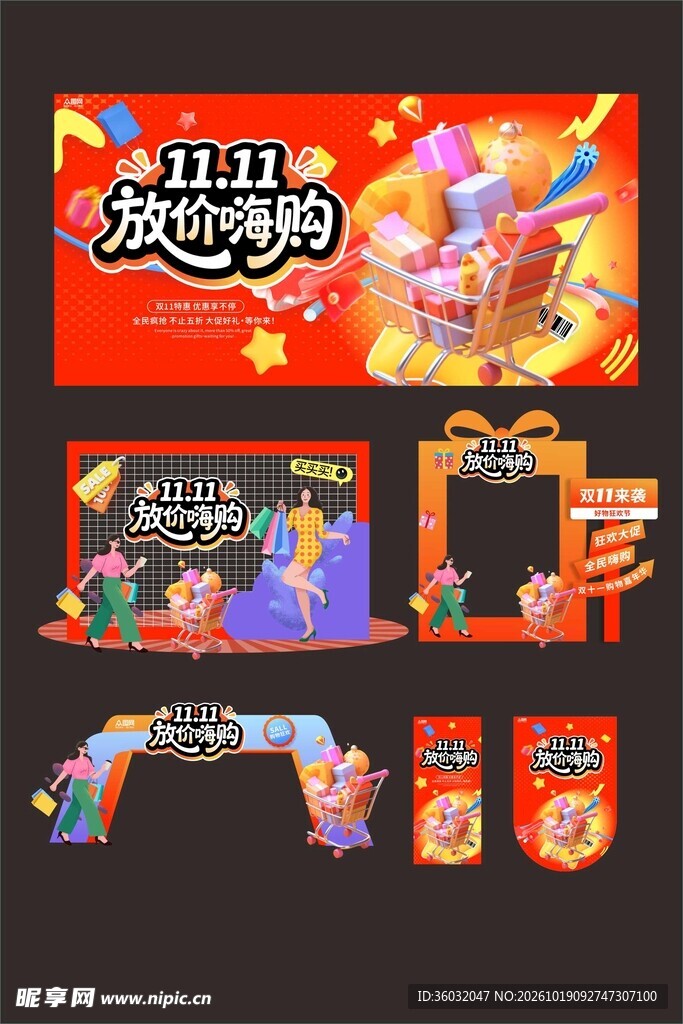 双十一海报