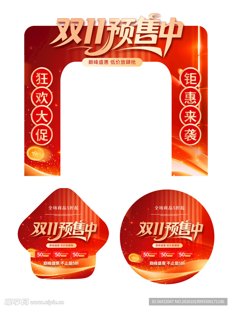 双十一门头 