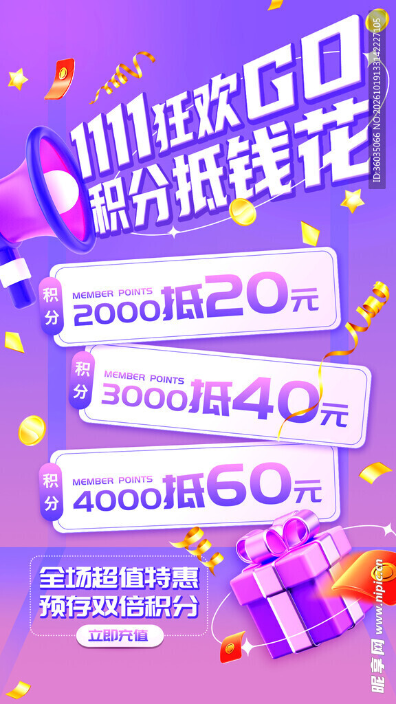 双十一海报 