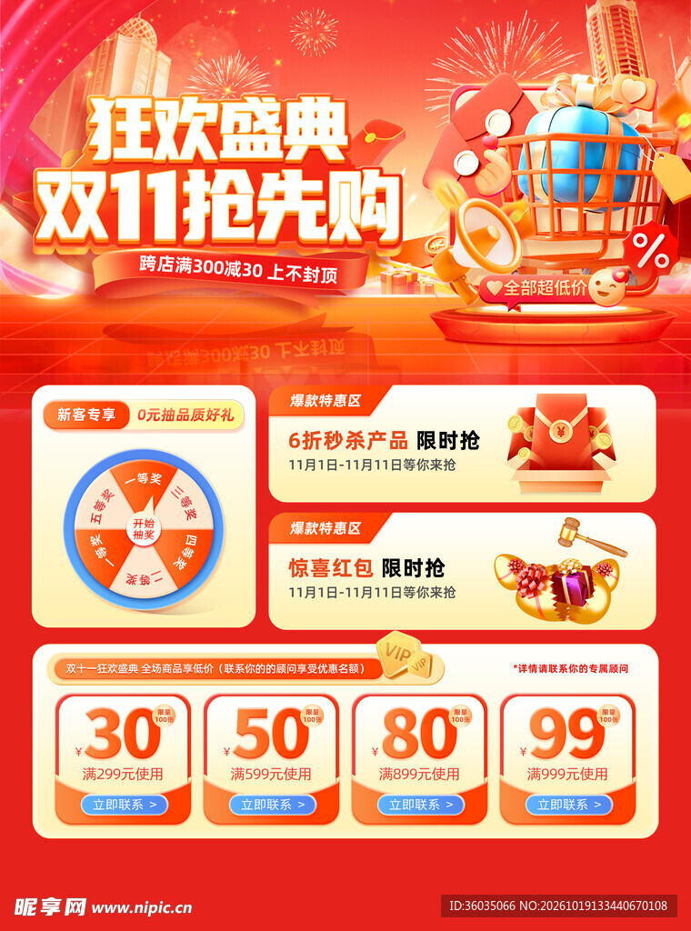 双十一宣传单