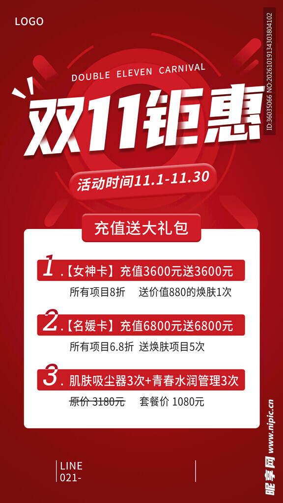 医美双十一