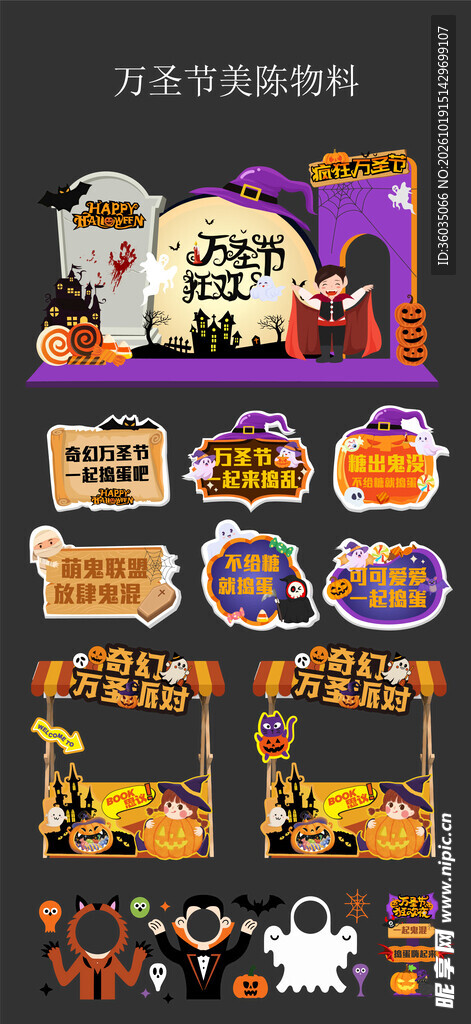 万圣节美陈物料效果图
