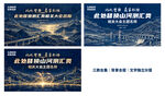蓝金测绘大会背景合层三款