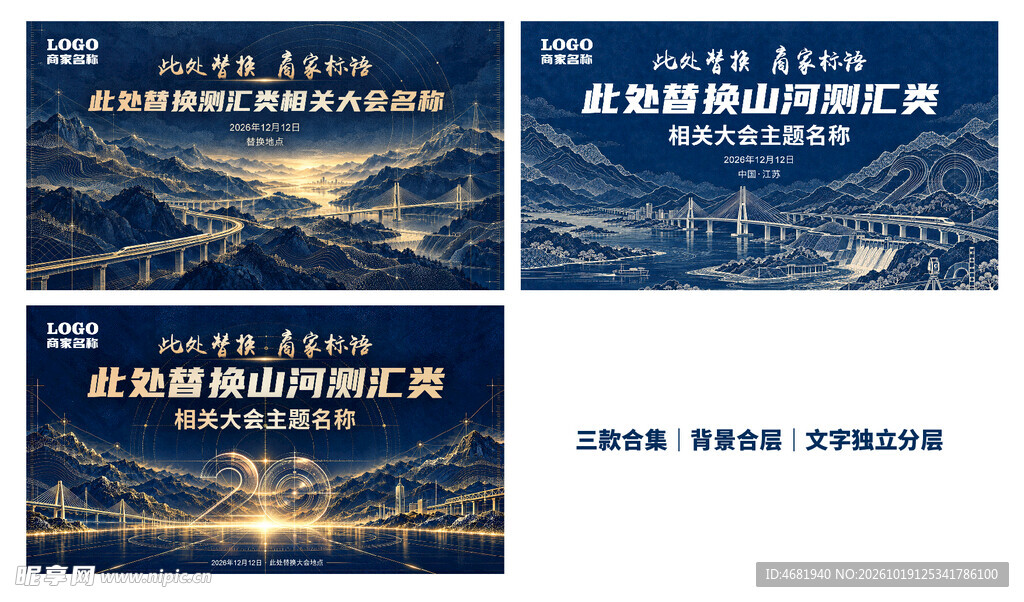 蓝金测绘大会背景合层三款
