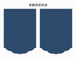 吊旗异形形状