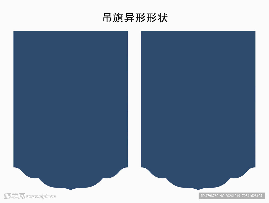 吊旗异形形状