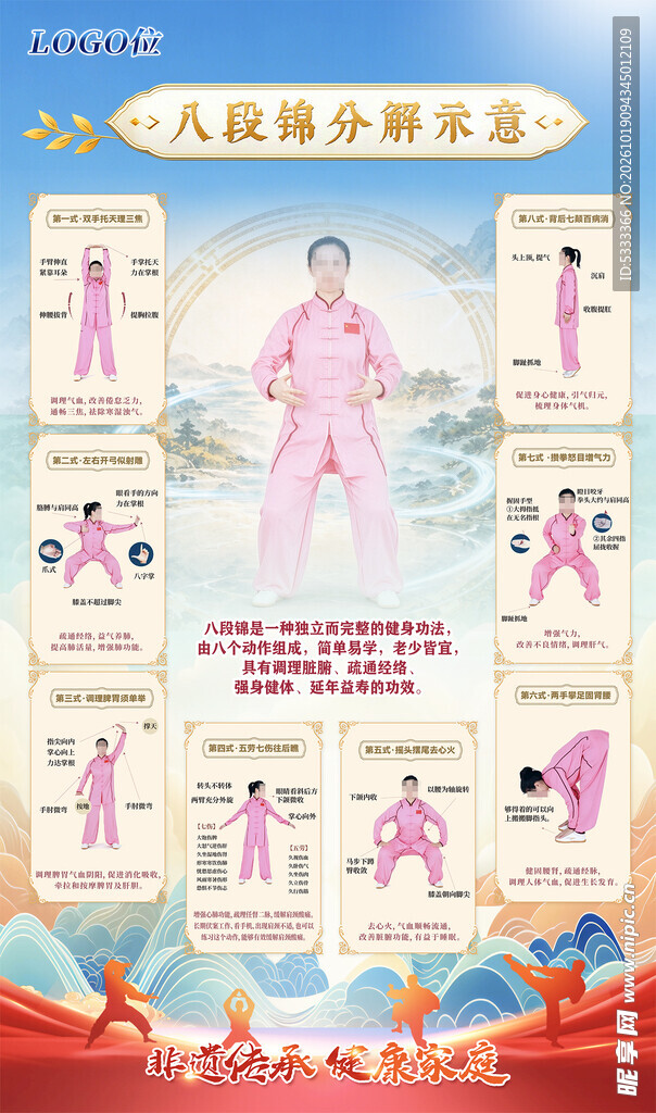 八段锦分解演示挂图