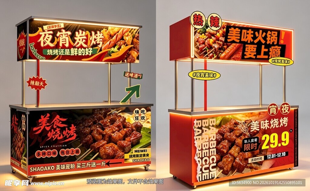 烧烤摊位