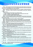 危化品管理制度