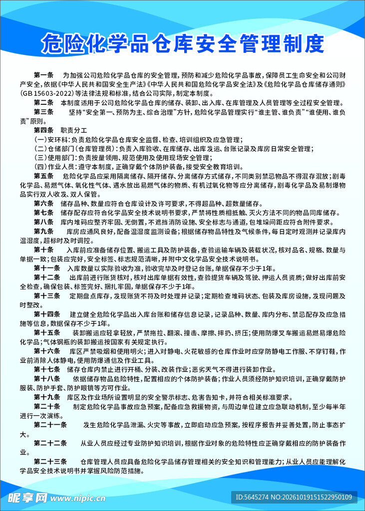 危化品管理制度