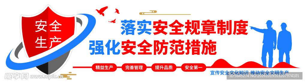 安全文化墙