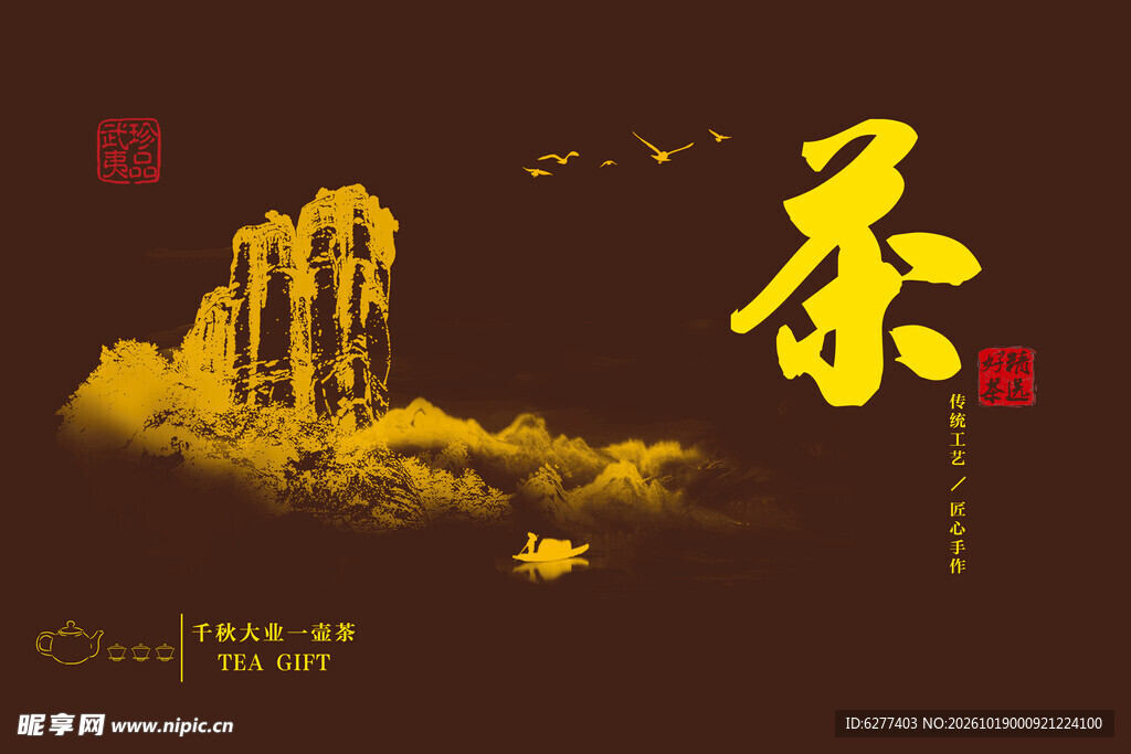 茶