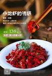 小龙虾美食宣传海报