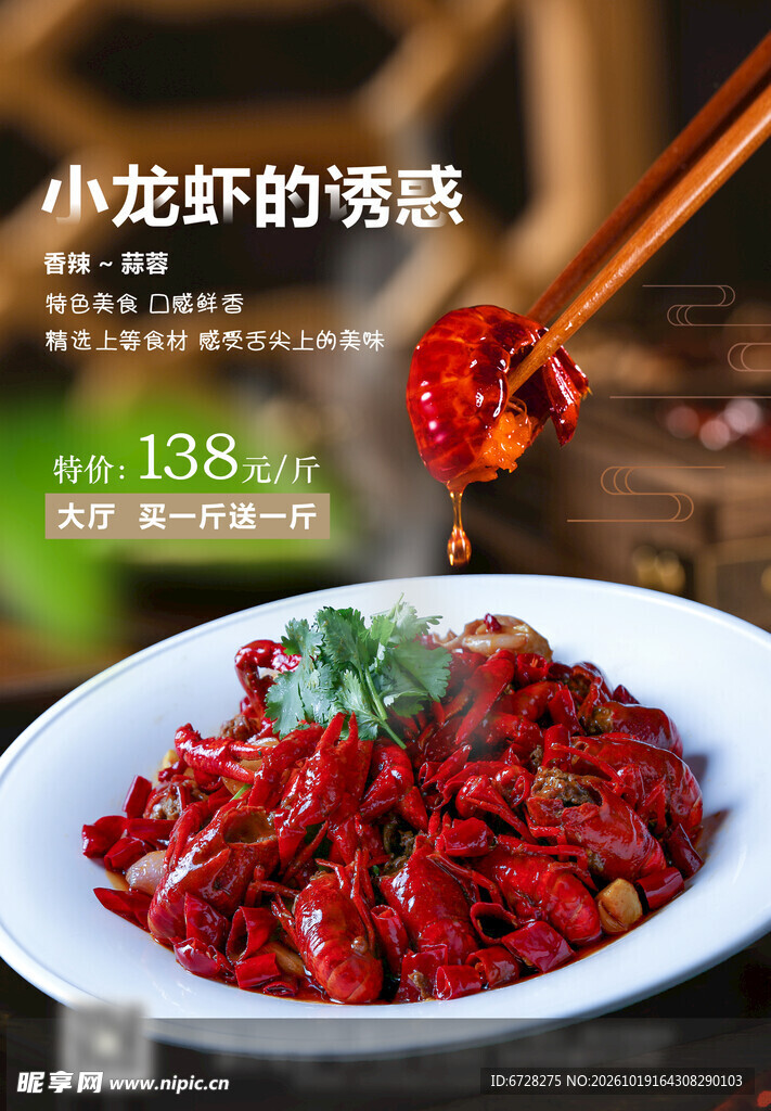 小龙虾美食宣传海报