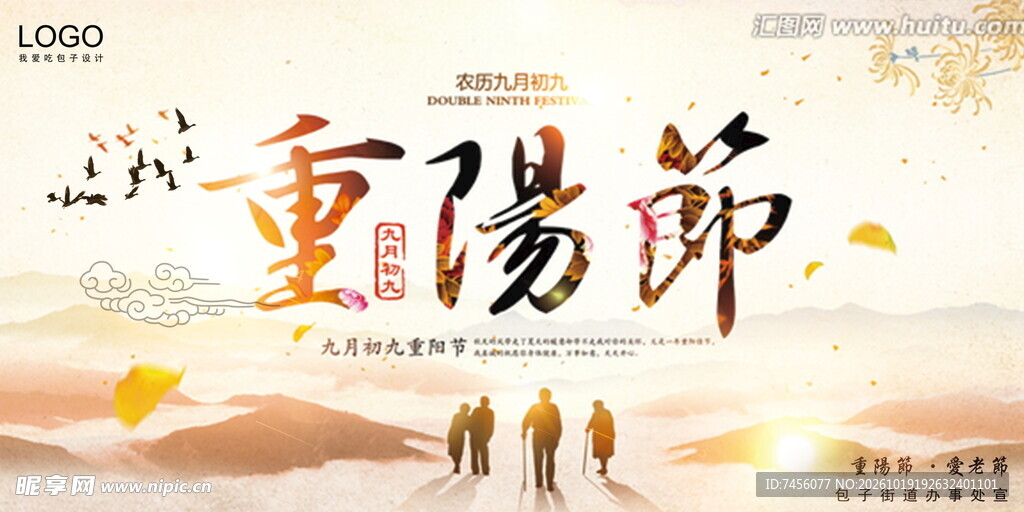 重阳节国风宣传海报