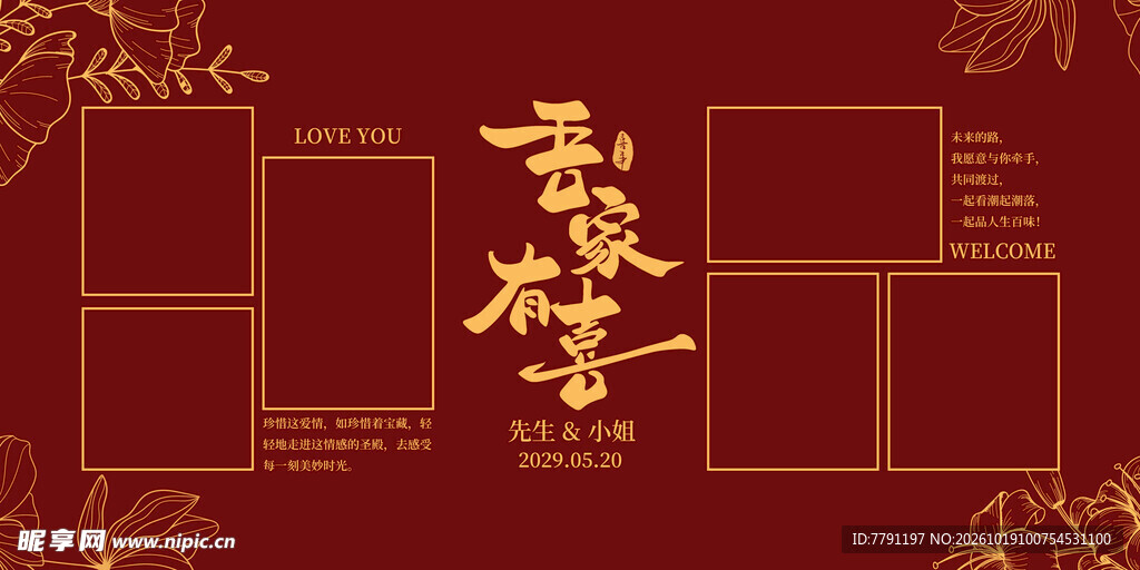 结婚照片墙