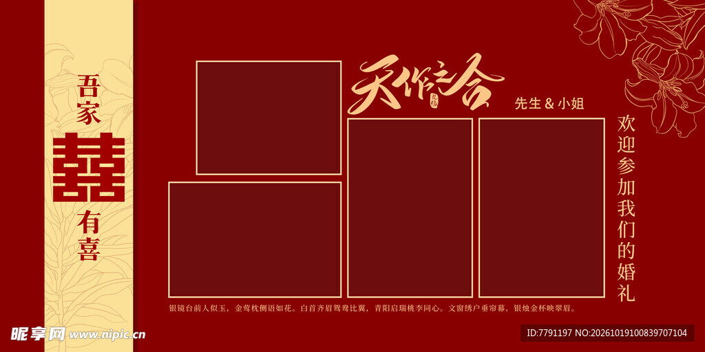 结婚照片墙