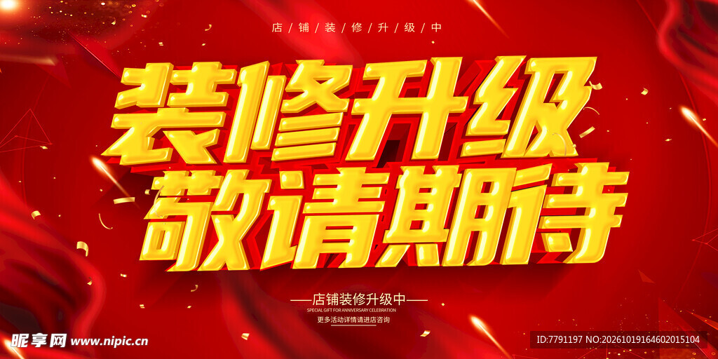 装修升级敬请期待